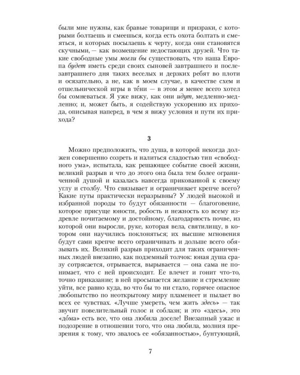 Человеческое, слишком человеческое