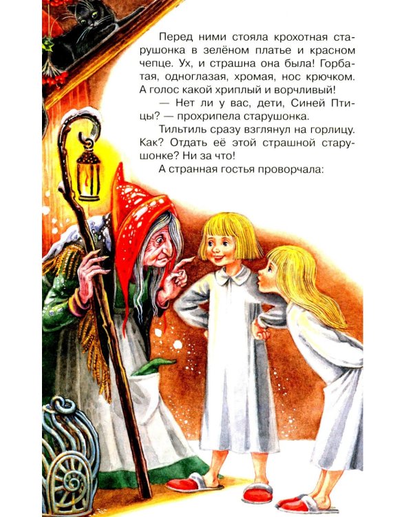 Синяя птица: сказка