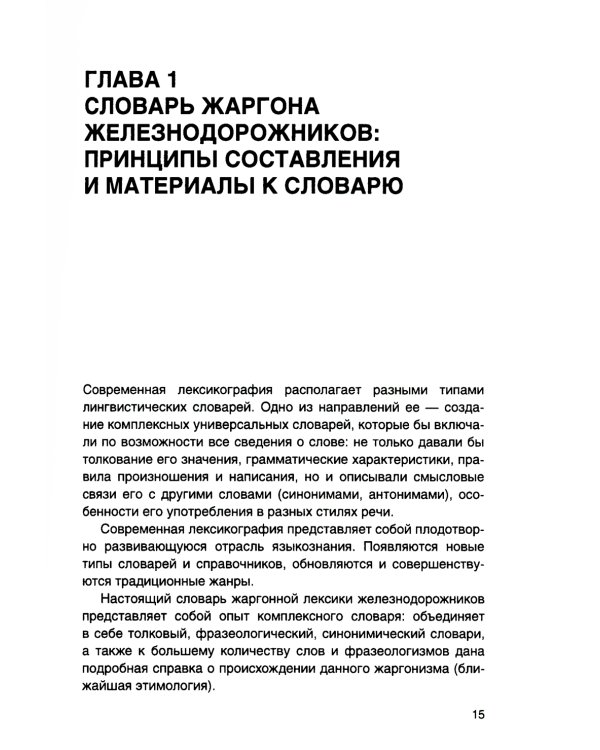 От Аркашки и до Яшки, или лексика жаргона железнодорожников