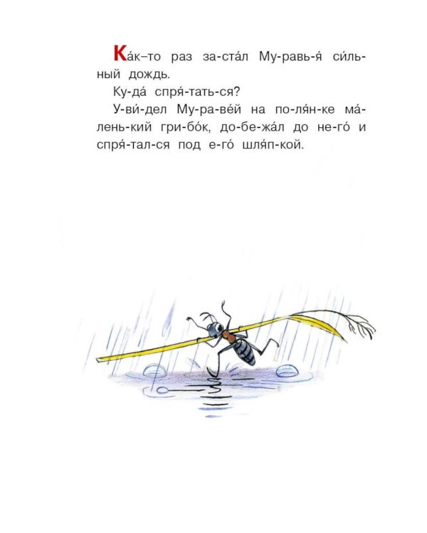 Дополнительное изображение книги «Под грибом. Сказки»