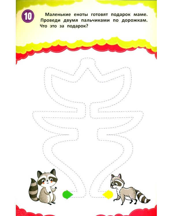 Я рисую, обвожу и исправляю: многоразовая тетрадь+маркер