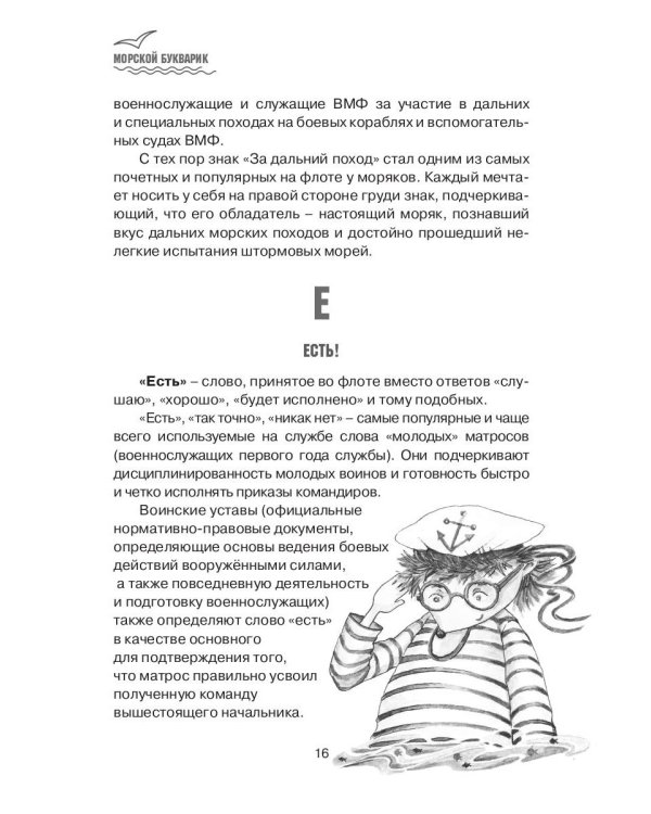 Морской букварик
