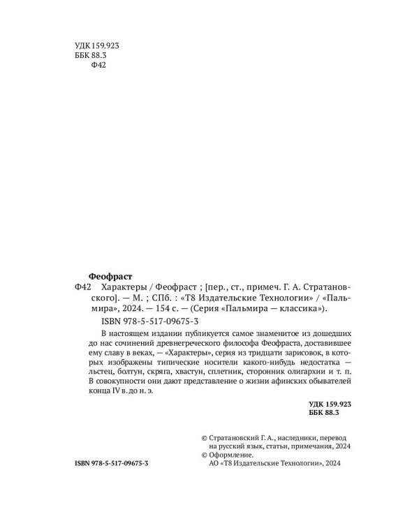 Характеры