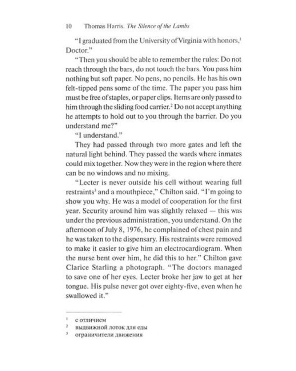 The Silence of the Lambs = Молчание ягнят. Книга для чтения на англ. яз. Intermediate