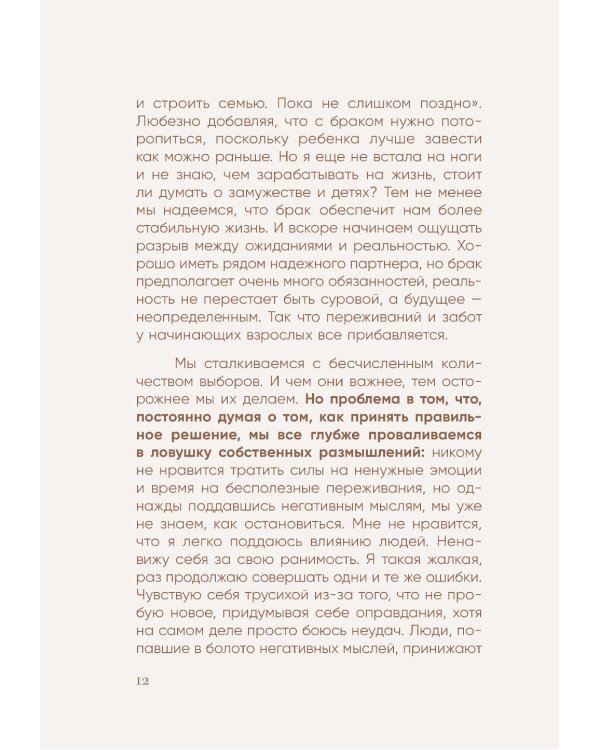 Дополнительное изображение книги «Я слишком много думаю: как я избавилась от тревожных мыслей и нашла душевную гармонию»
