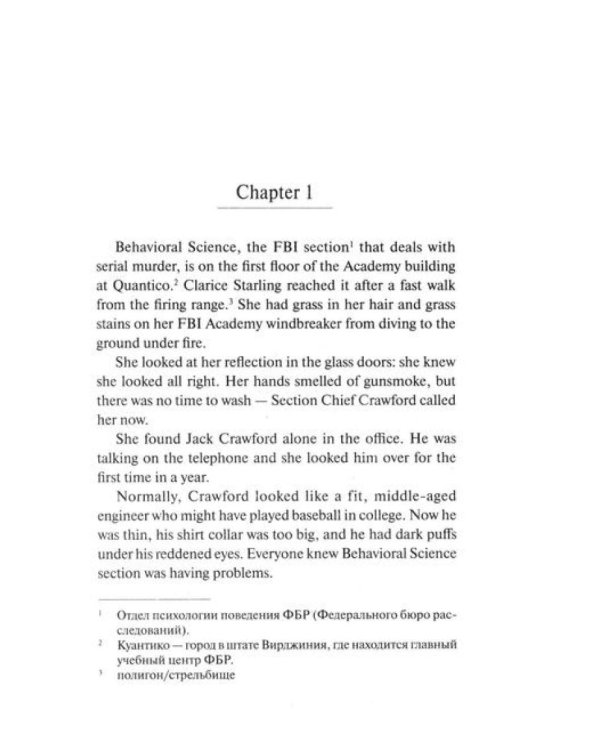 The Silence of the Lambs = Молчание ягнят. Книга для чтения на англ. яз. Intermediate