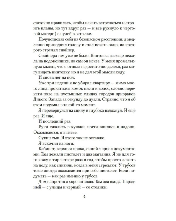 Я всегда остаюсь собой