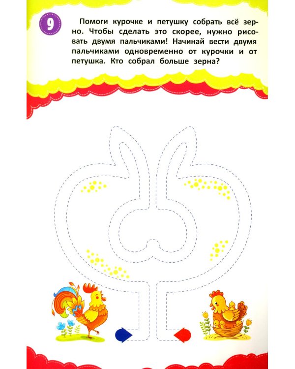 Я рисую, обвожу и исправляю: многоразовая тетрадь+маркер