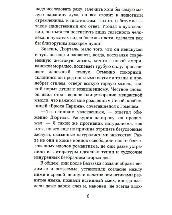 Там, внизу, или Бездна