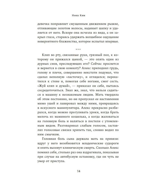 Хвосты Кумихо: роман