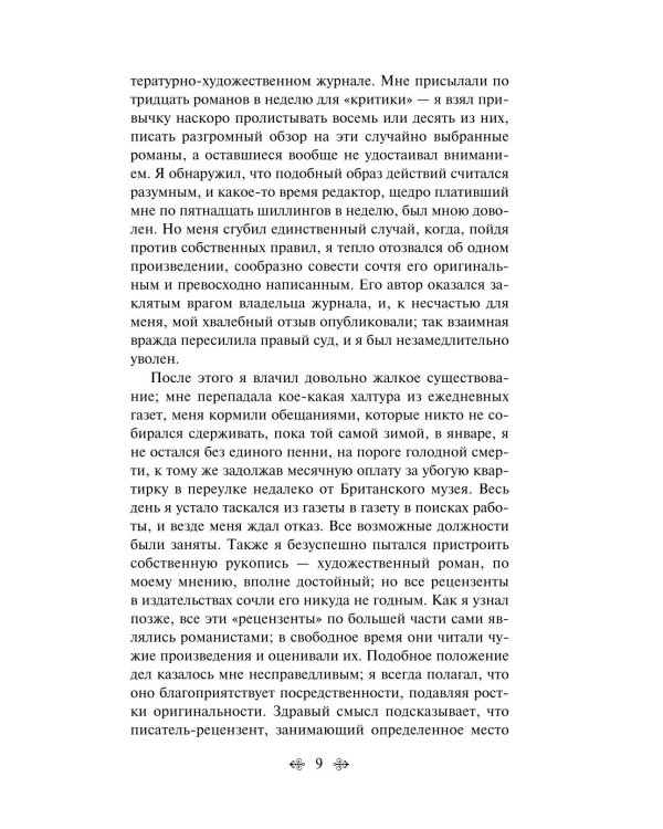 Скорбь Сатаны