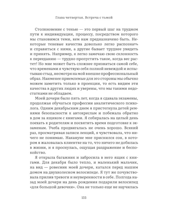 Дарующая жизнь. Женские архетипы в материнстве: от Деметры и Персефоны до Бабы-яги и Василисы Прекрасной