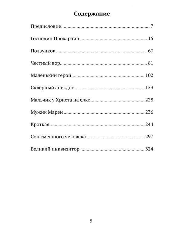 Повести и рассказы