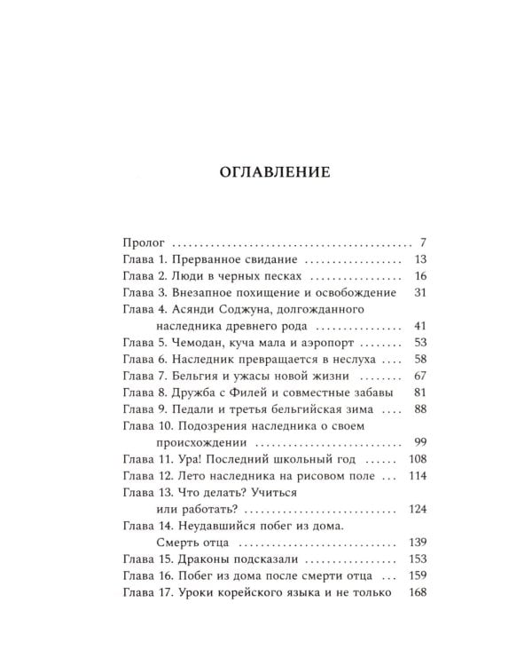 Хвосты Кумихо: роман