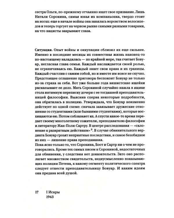 Пламя свободы. Свет философии в темные времена. 1933-1943. 2-е изд., испр