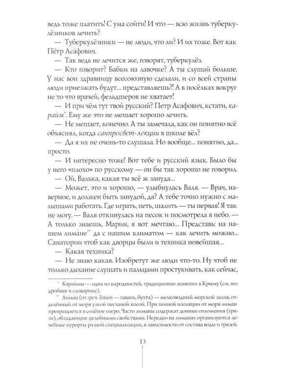 Вальхен: роман. 4-е изд