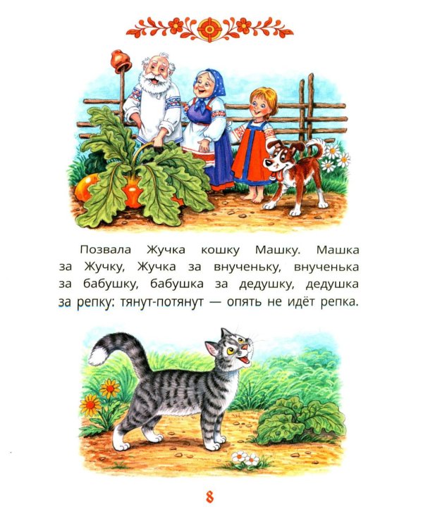Первые сказки для малышей в картинках