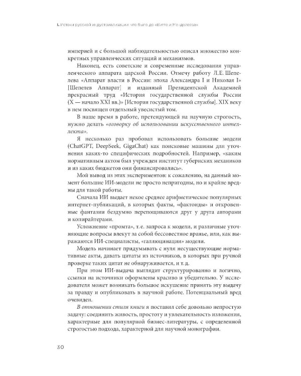 Русская промышленная революция: Управленческие уроки первой половины XIX века