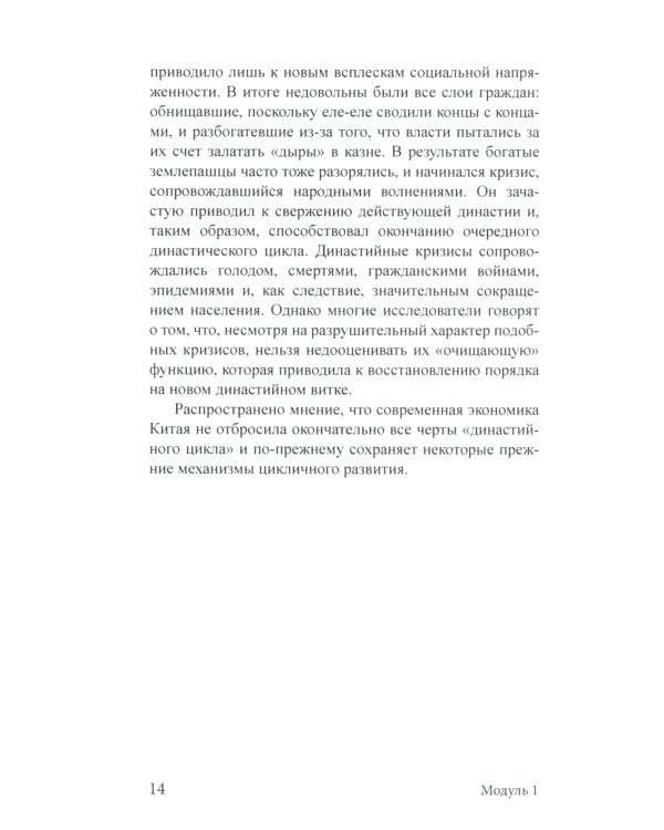 Экономика Китая: Учебное пособие