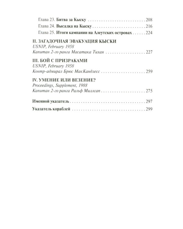 Алеутские острова. 1942-1943: сборник