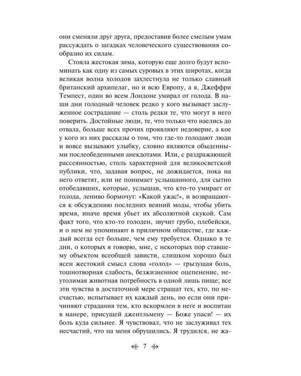Скорбь Сатаны