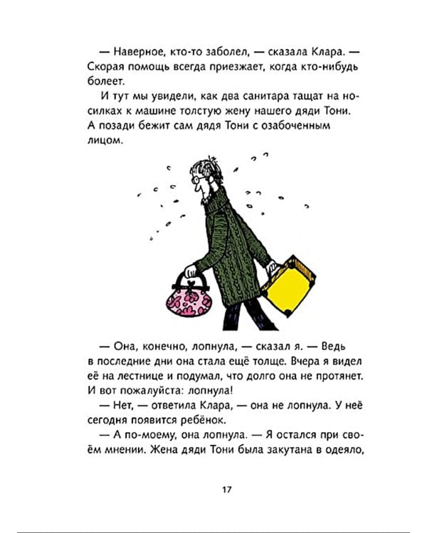 Я и моя сестра Клара: рассказы