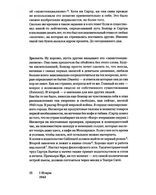 Пламя свободы. Свет философии в темные времена. 1933-1943. 2-е изд., испр