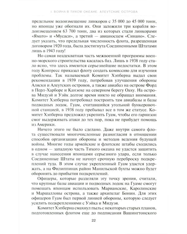 Алеутские острова. 1942-1943: сборник