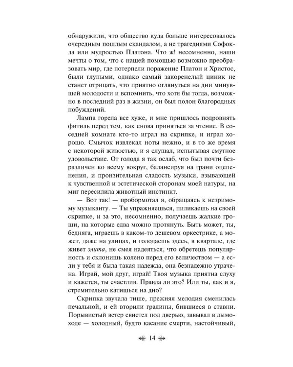 Скорбь Сатаны