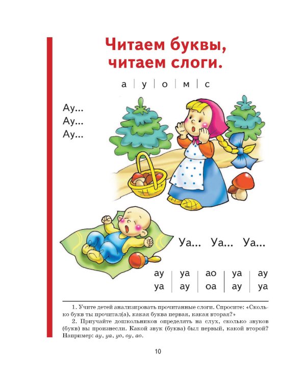 Букварь + Полный курс подготовки к школе (коплект из 2-х книг)