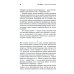 Человек убежденный: Личность, власть и массовые движения Человек убежденный: Личность, власть и массовые движения