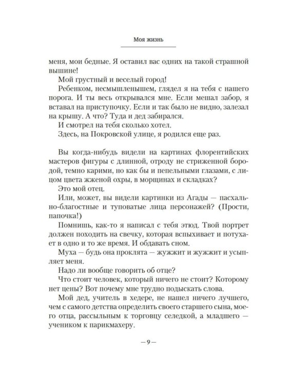 Моя жизнь