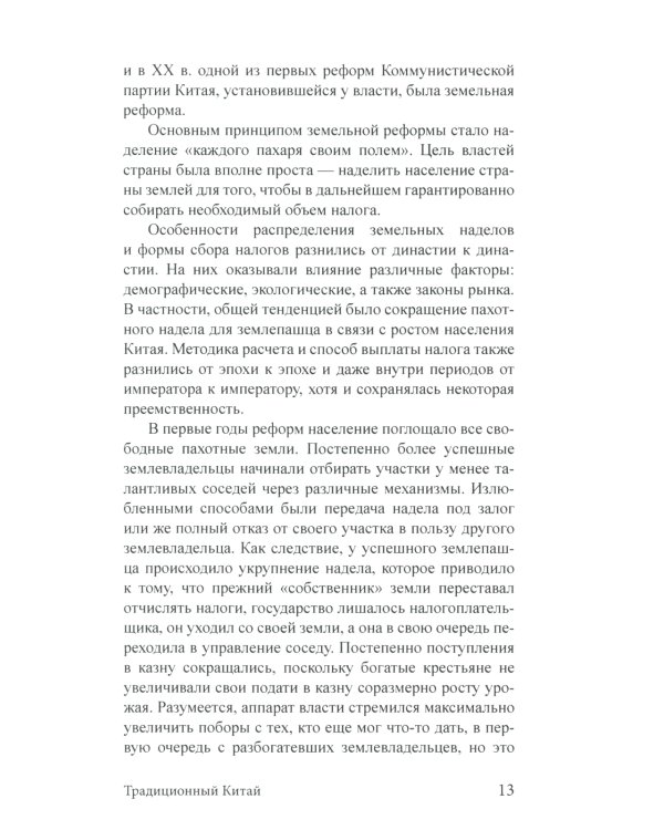 Экономика Китая: Учебное пособие