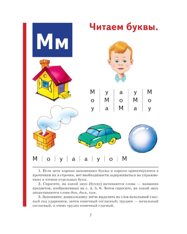 Букварь + Полный курс подготовки к школе (коплект из 2-х книг)