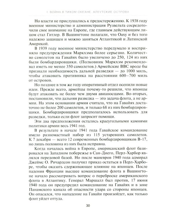 Алеутские острова. 1942-1943: сборник