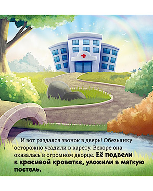 Дополнительное изображение книги «Я не боюсь врачей»