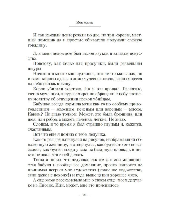 Моя жизнь