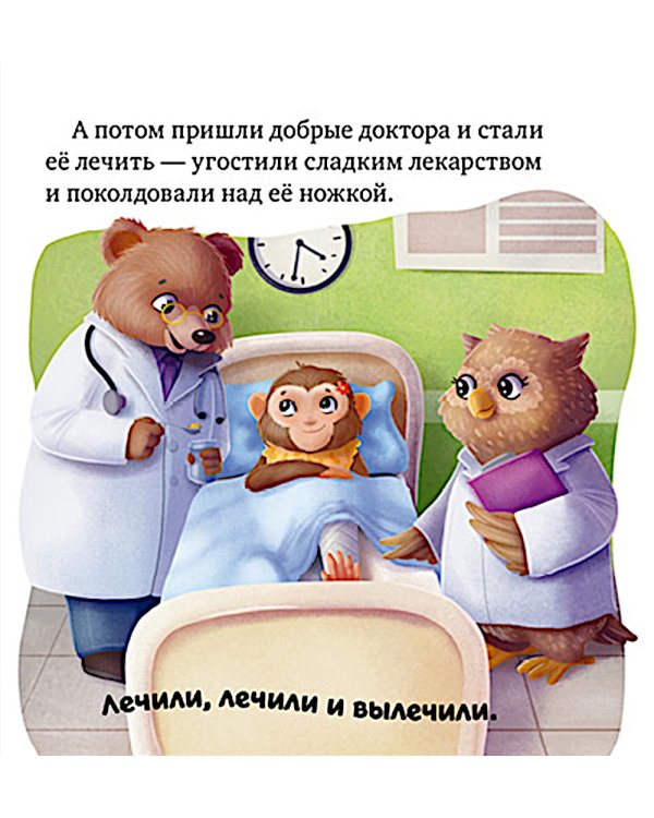 Дополнительное изображение книги «Я не боюсь врачей»