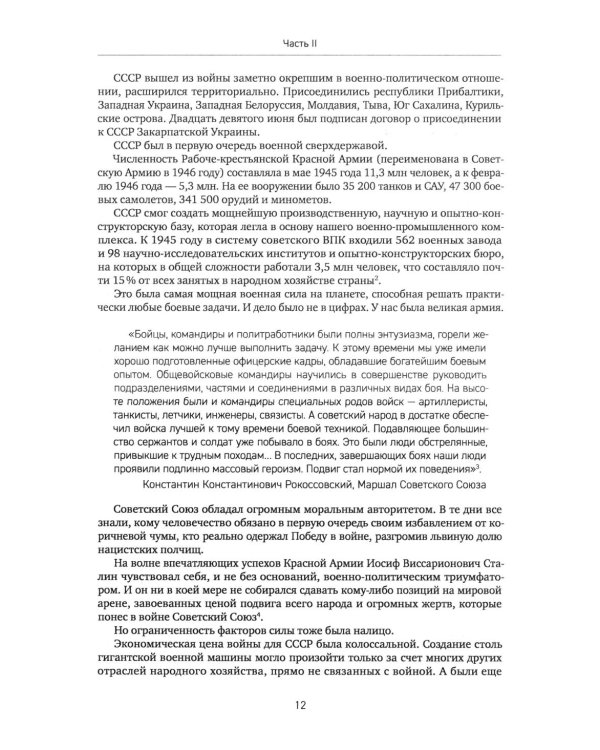 История XX-XXI веков: монография. В 2 кн. Кн. 2