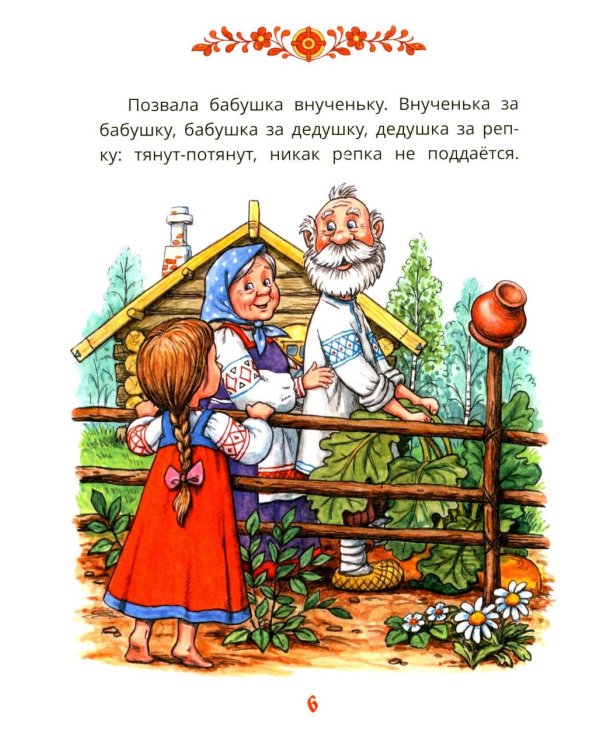 Первые сказки для малышей в картинках