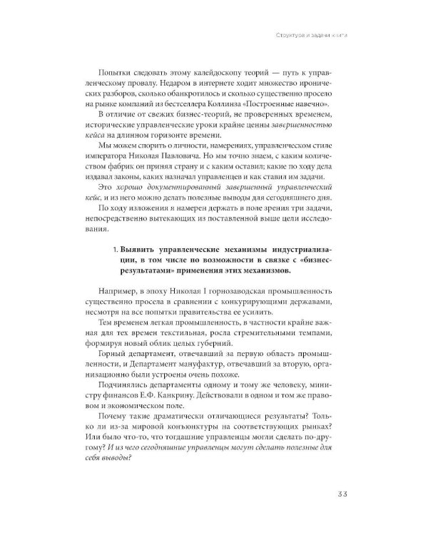 Русская промышленная революция: Управленческие уроки первой половины XIX века