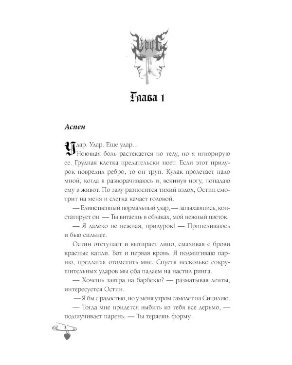 Игры теней: роман