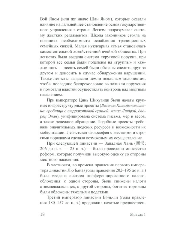 Экономика Китая: Учебное пособие