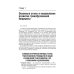 Трансфузиология. Национальное руководство. Краткое издание