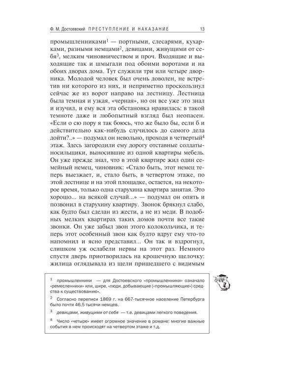 Преступление и наказание
