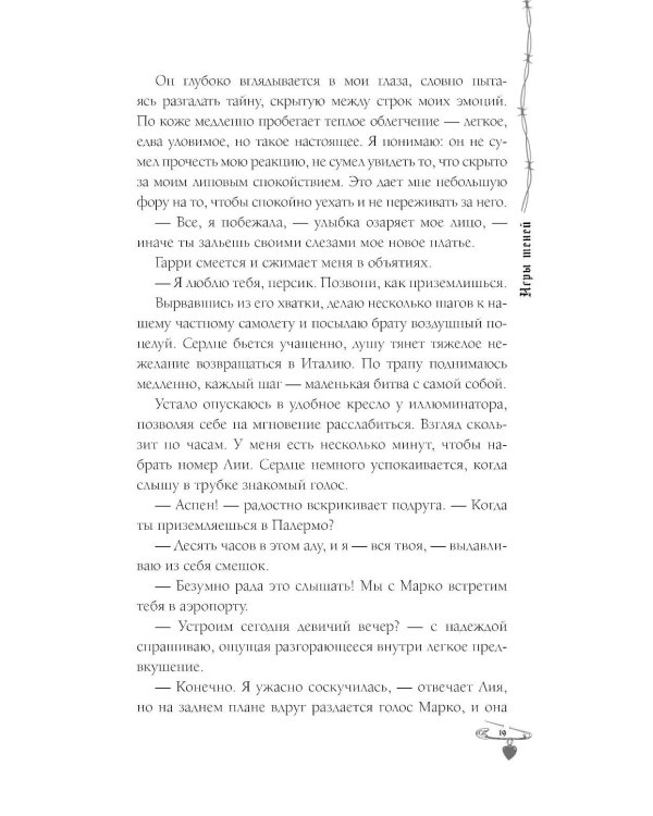 Игры теней: роман