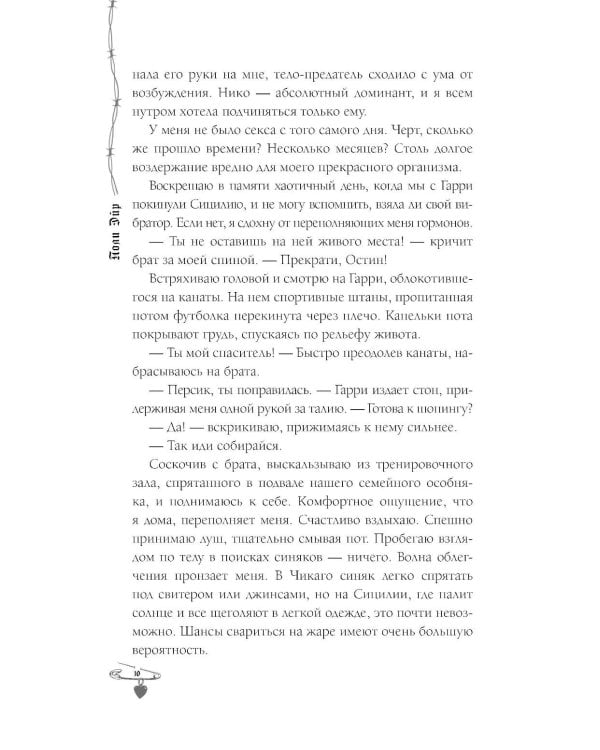 Игры теней: роман