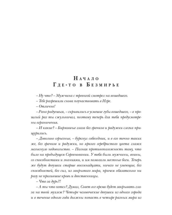 Иллюзия выбора. Обман