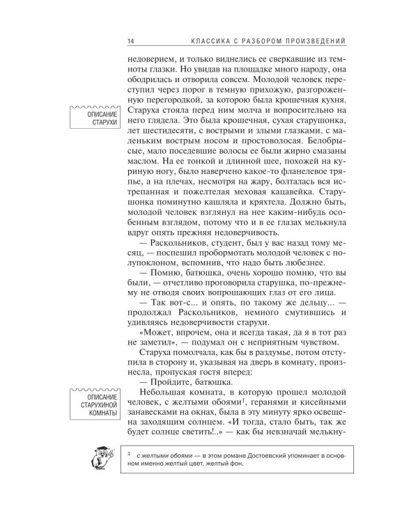 Преступление и наказание