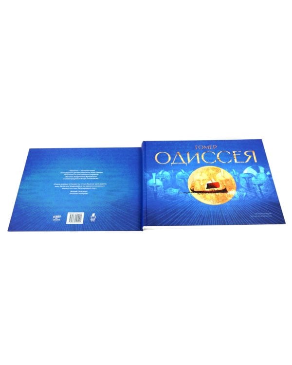 Одиссея: поэма